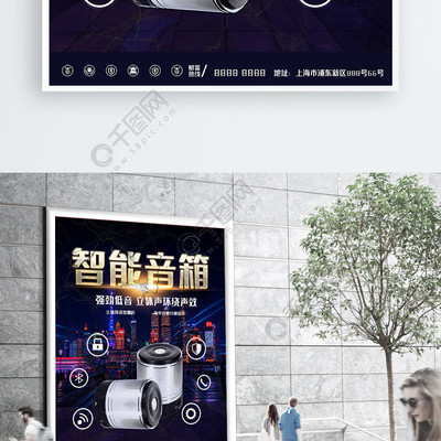智能电子时代的手绘潮音 智能音箱海报矢量图的设计与新思